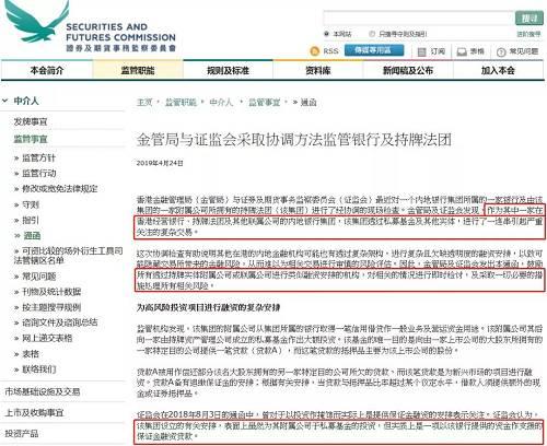 因此,香港金管局、证监会连带警告更多内地金融机构,要求各家机构检讨自身所做的“复杂欠透明的融资安排”。