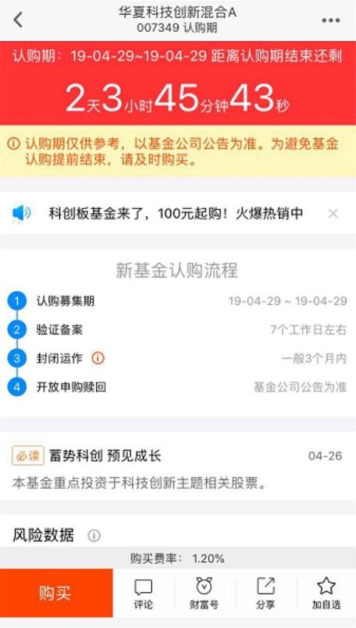 科创基金“提前上车”  最全攻略实际操作都在这