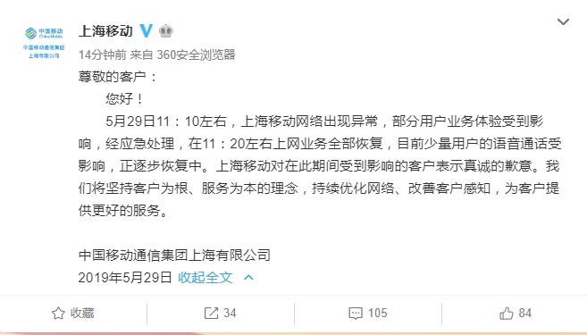 上海移动崩了 登录热搜 上海移动 上网业务已全部恢复图片 32955 657x375
