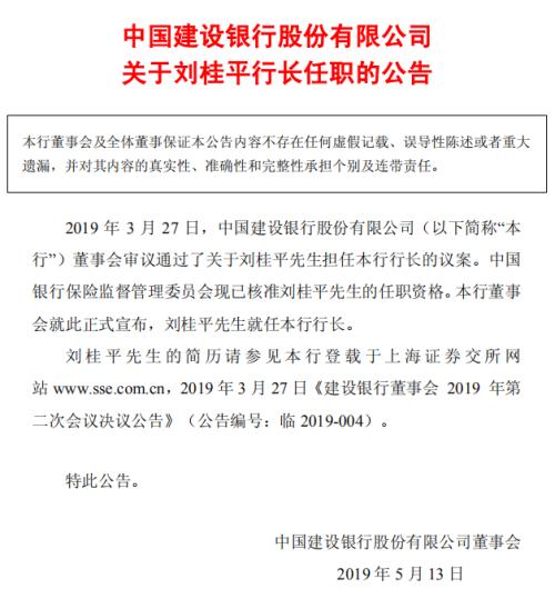 重庆副市长调任建行行长获批 年内已有28名高层发
