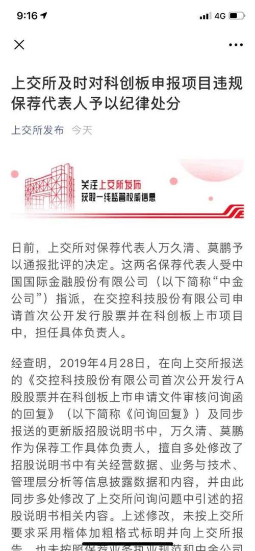 科创板第一罚!“偷偷”修改招股书被发现:中金公司两保荐人栽了(最新发布)