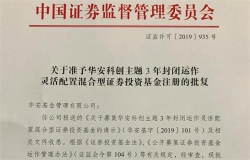 第二批5只科创主题基金来了 变种“独角兽”基金！