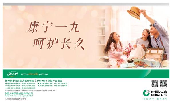 中国人寿推出国寿康宁终身重大疾病保险(2019版)保险产品组合