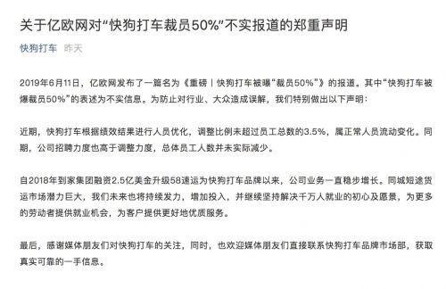 快狗打车被曝裁员50% 回应:实际未超3.5% 属正常调整