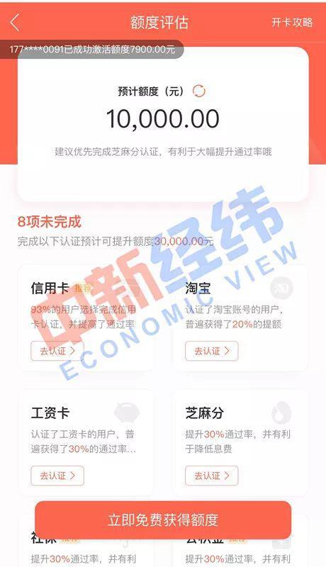 ▲中新经纬在平台拿到的借款额度