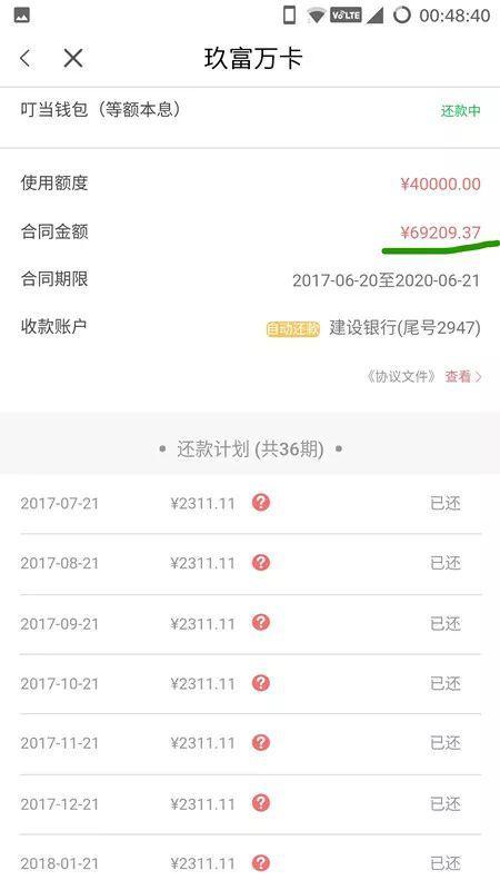 ▲贾先生的借款单 来源：投诉人