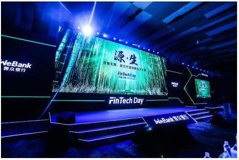 微众银行举办首届FinTech Day 宣布金融科技全面开