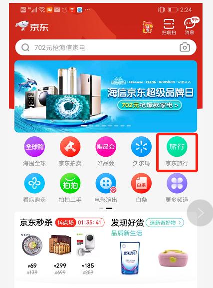京东旅行周年庆拉开暑期出行大幕 出游个性化消费显著
