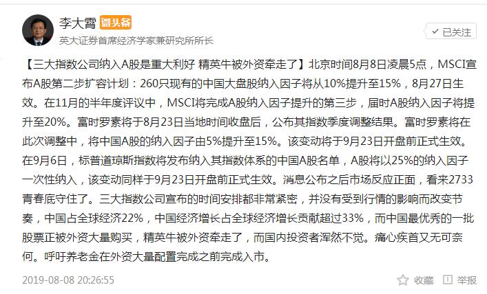 「美国股票交易规则t0」 李大霄:三大指数公司纳入A股是重大利好 精英牛被外资牵走了