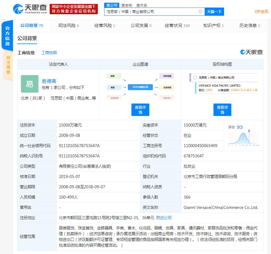 杨幂凌晨2点宣布解约的范思哲在中国有39家分支机构5家显示已注销
