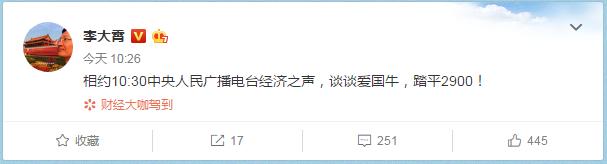 多头司令李大霄:踏平2900史诗般的利好推动市场步入爱国牛!