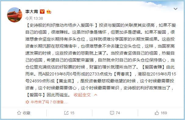 多头司令李大霄:踏平2900史诗般的利好推动市场步入爱国牛!