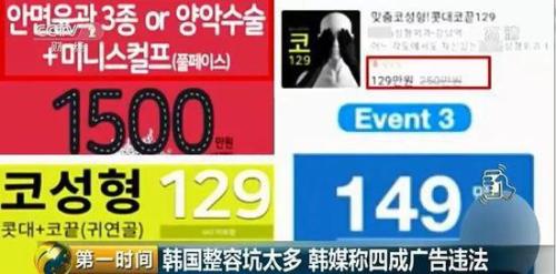 韩国整容业乱象：你花巨资去整容 中介抽50%佣金