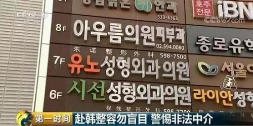 韩国整容业乱象：你花巨资去整容 中介抽50%佣金