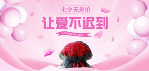 七夕上京东买鲜花