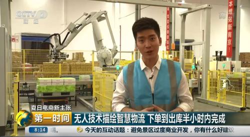 苏宁新一代无人仓818登陆央视 物流新时代正在来临