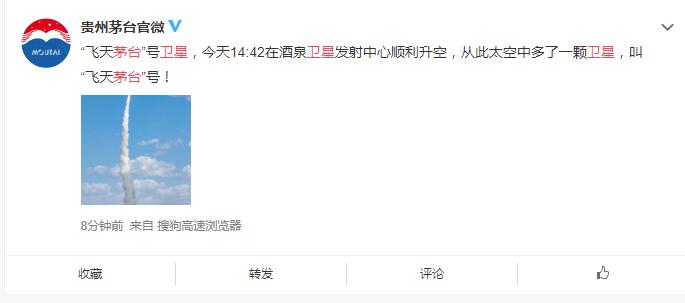 “飞天茅台”号卫星飞天 推进“茅台制造”向“茅台智造”转变