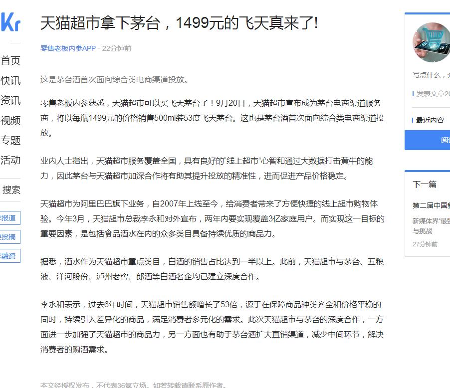 传天猫超市成为茅台电商渠道服务商，1499元的飞天来了？