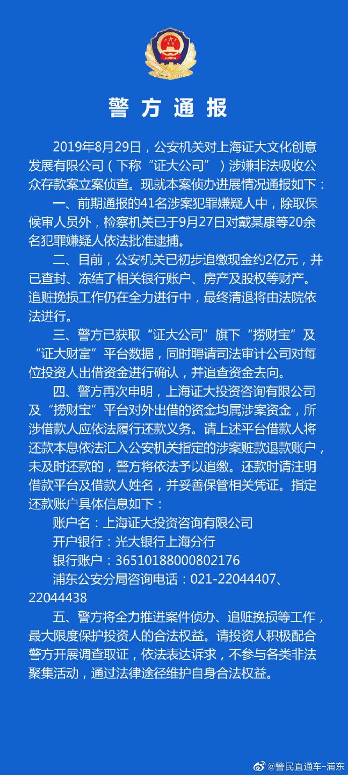 警方：证大集团董事长戴志康等人已被依法逮捕 初步追缴现金2亿元