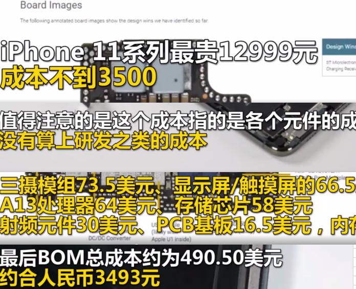 iPhone 11 Pro Max硬件成本不足售价三成  但仍比上一代成本提升