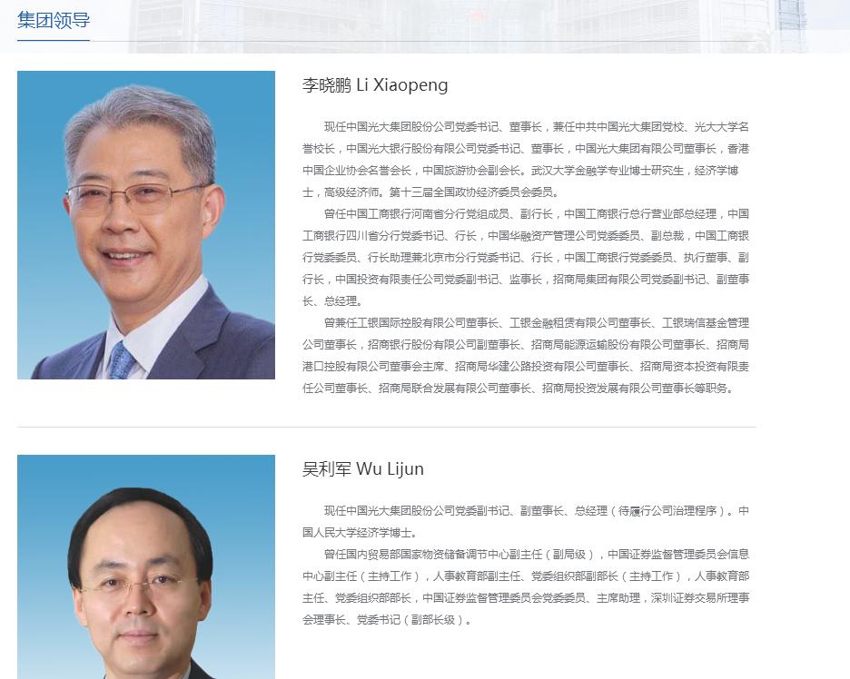 深交所理事长吴利军履新光大集团副董事长、总经理