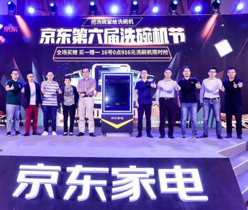 2019中国洗碗机行业高峰论坛开幕 京东联手主流品牌提升洗碗机渗透率