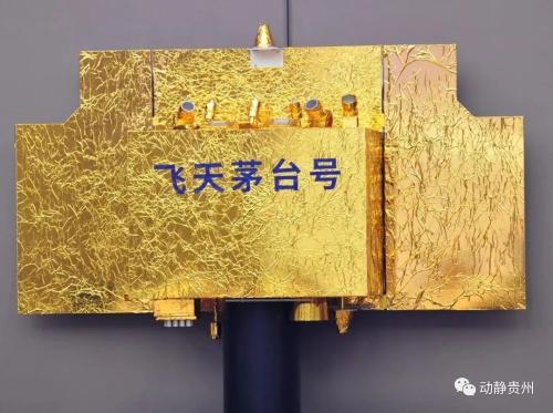 飞天茅台来了！“飞天茅台”卫星将发射
