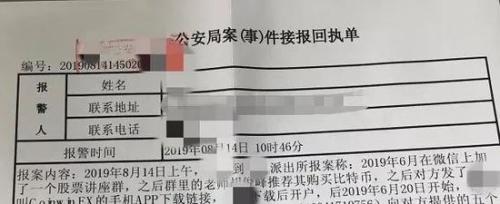 炒股变炒空气币：大V割韭菜 涉案十多亿