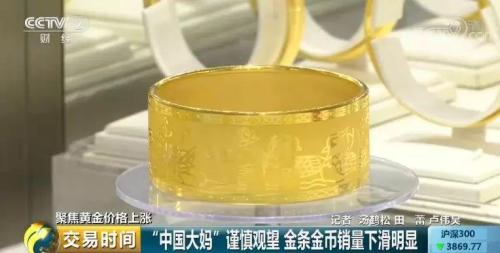 金价涨了金条销量却“凉”了 中国大妈为啥不跟了?