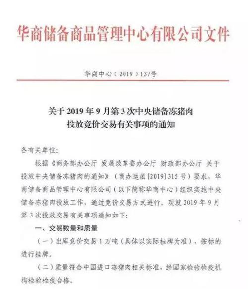 商务部再出手：30000吨猪肉都来了 影响有多大？
