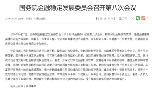 金融委发声：鼓励境外金融机构和资金进境内金融市场