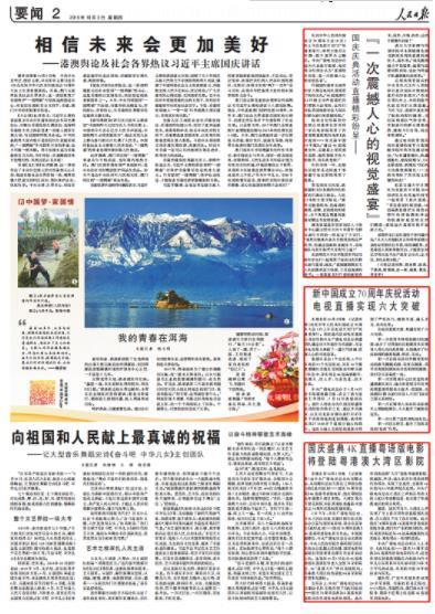 罕见！《人民日报》连发三篇报道热评总台国庆直播