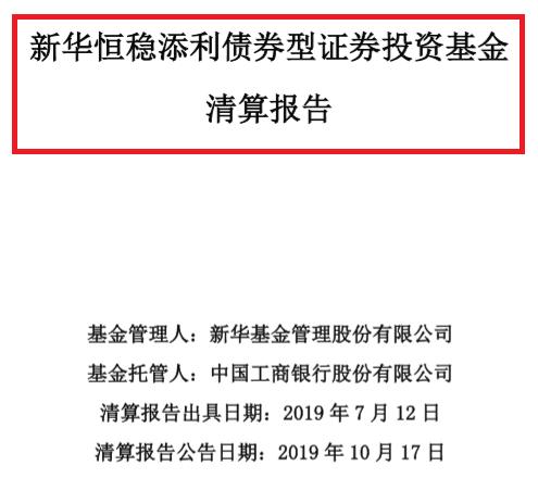 基金清盘最新规定 20191017120133239.png