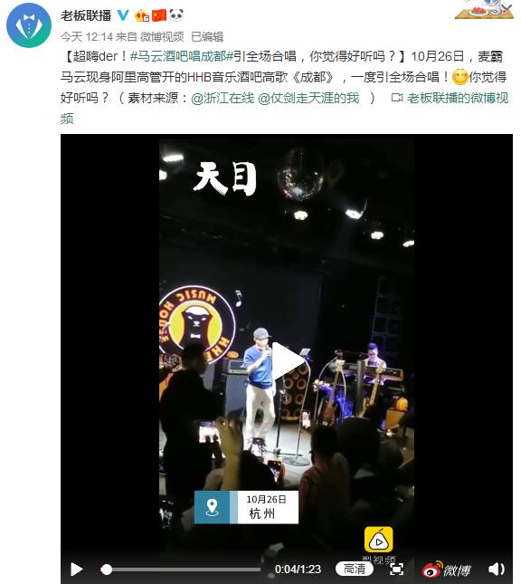马云酒吧高歌《成都》  原来的退休的生活这样的