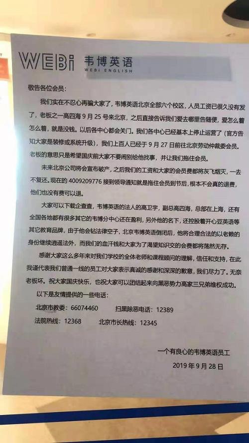 多地韦博英语门店停业:拖欠工资 涉及学费超千