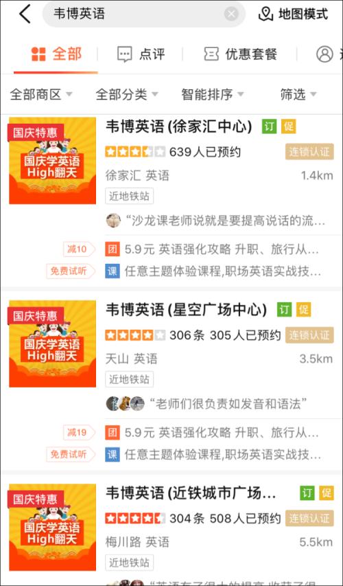 多地韦博英语门店停业:拖欠工资 涉及学费超千