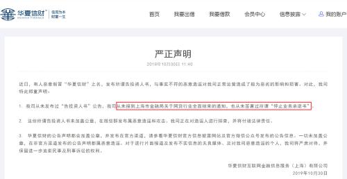 上海互金协会:上海全面结束P2P传言不实