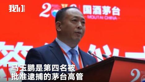 茅台原总经理助理被批捕 曾称茅台酒价高经销商占90%原因