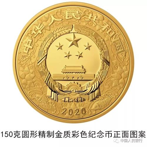 中国人民银行发行2020中国庚子（鼠）年金银纪念币