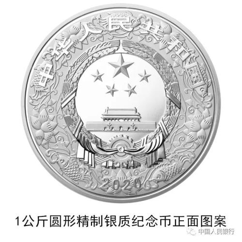中国人民银行发行2020中国庚子（鼠）年金银纪念币