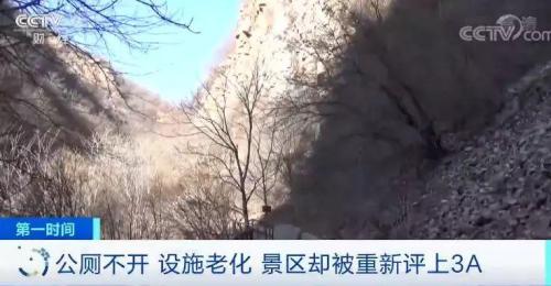 405家A级景区被消除等级 记者实地探望探听整改现状
