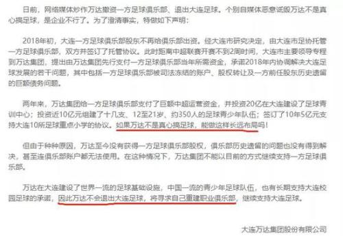 王健林“足球梦”难圆？投资35亿蹊跷未获球队股权