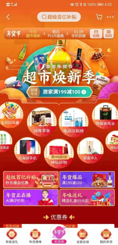 京东超市年货节老字号受宠“国潮”好礼引领新春消费潮流
