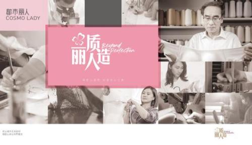 都市麗人積能聚勢，創新變革再出發