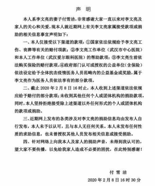 李文亮妻子发声明：拒绝个人或团体机构捐助