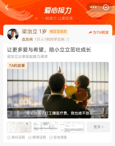 广东ICU医生为罕见病儿子求助：相互宝成员发起“爱心接力”捐款
