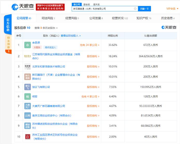 李想任董事的自动驾驶汽车公司新石器发生工商变更 注册资本增加22％