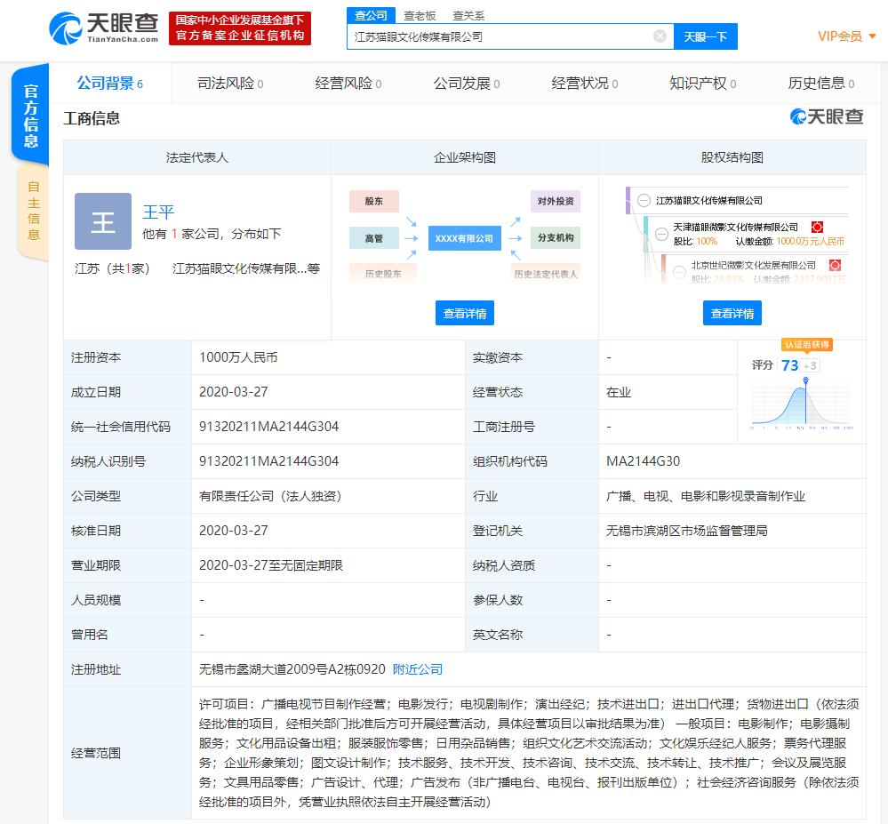 猫眼娱乐成立全资子公司 注册资本1000万元