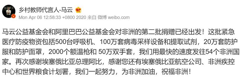 马云微博截图