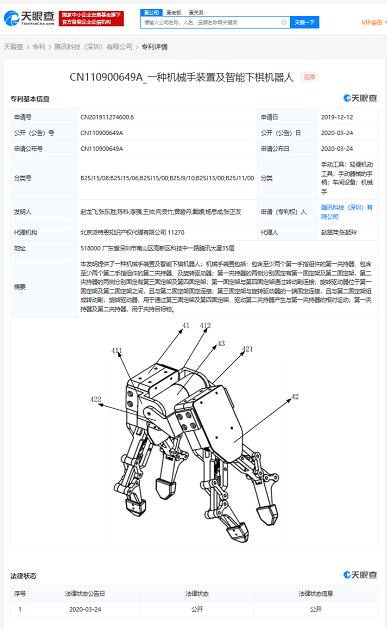 腾讯申请智能下棋机器人专利